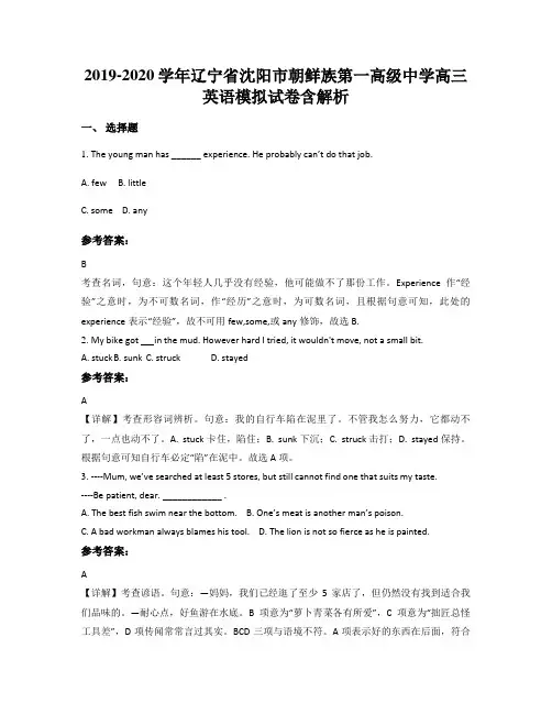 2019-2020学年辽宁省沈阳市朝鲜族第一高级中学高三英语模拟试卷含解析