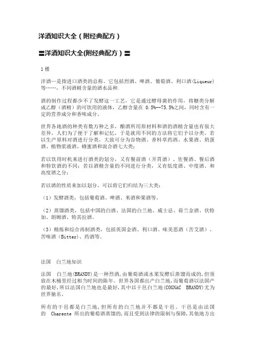 洋酒知识大全（附经典配方）
