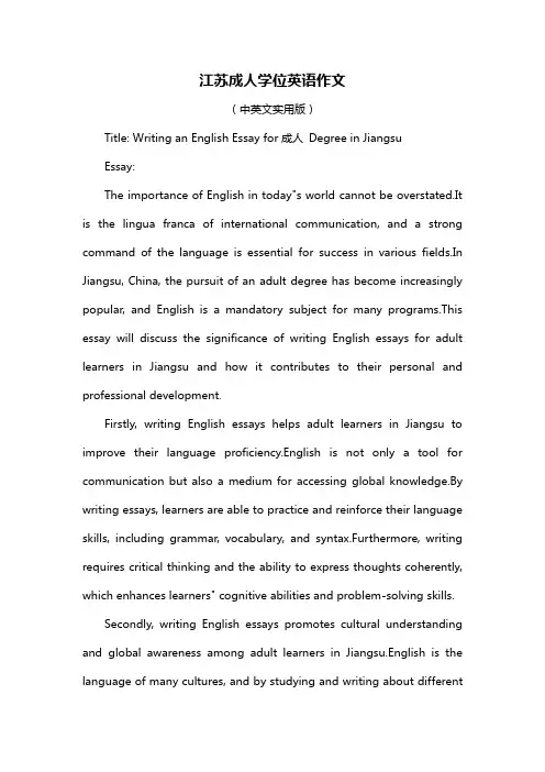 江苏成人学位英语作文