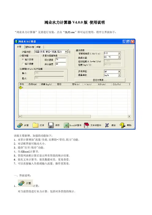 鸿业水力计算器V4.0版使用说明