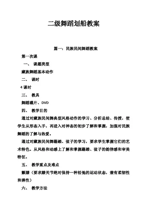 二级舞蹈划船教案