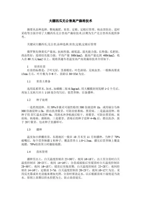 大棚西瓜无公害高产栽培技术