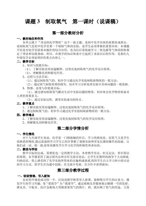 课题3  制取氧气  第一课时(说课稿)