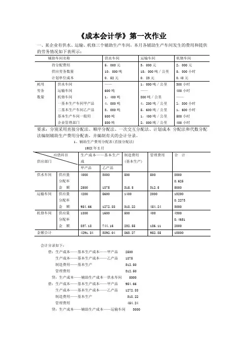 浙大成本会计学离线第一次作业答案