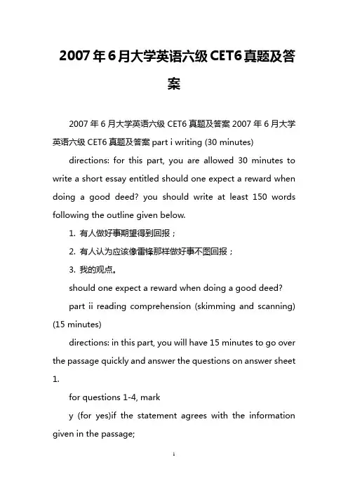 2007年6月大学英语六级CET6真题及答案