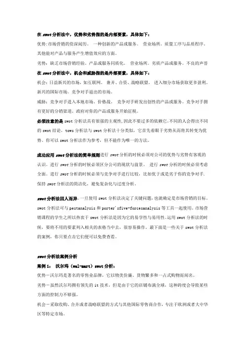 星巴克swot分析(精)