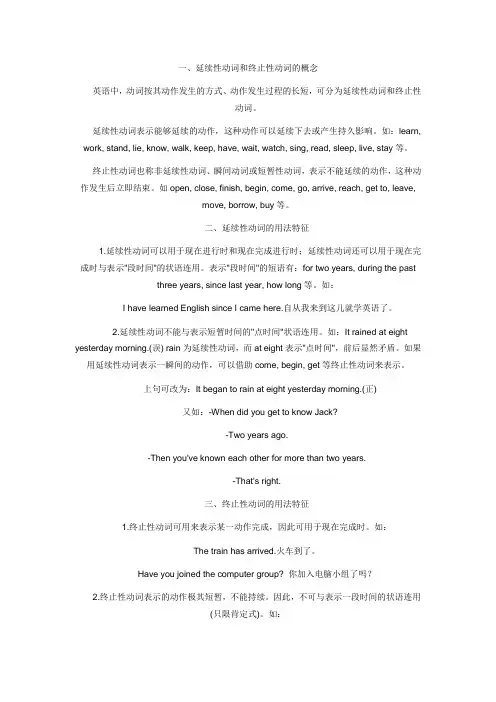英语延续性动词