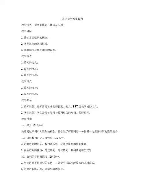 高中数学教案数列