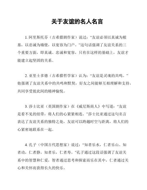 关于友谊的名人名言