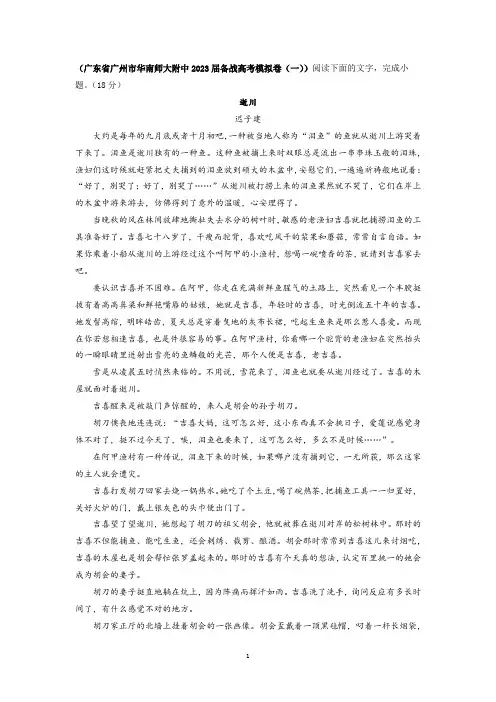 「名家作品」迟子建《逝川》小说阅读理解与答案解析(华附模拟)