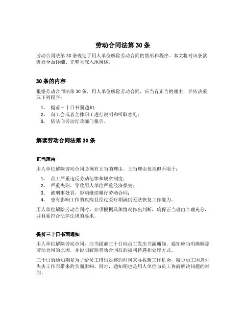 劳动合同法30条