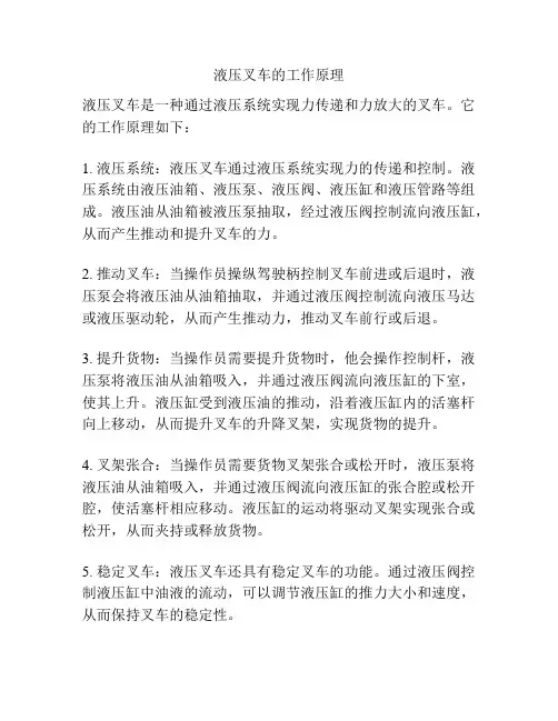 液压叉车的工作原理