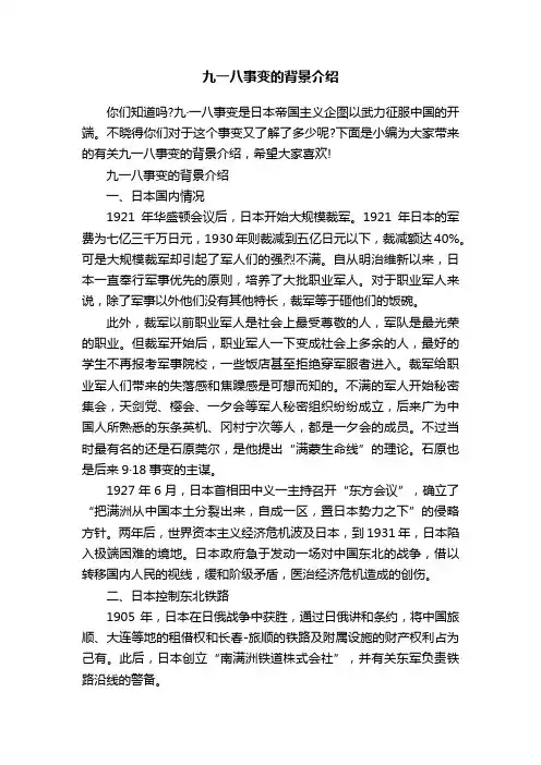 九一八事变的背景介绍