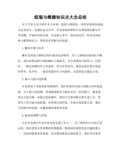 组装与维修知识点大全总结