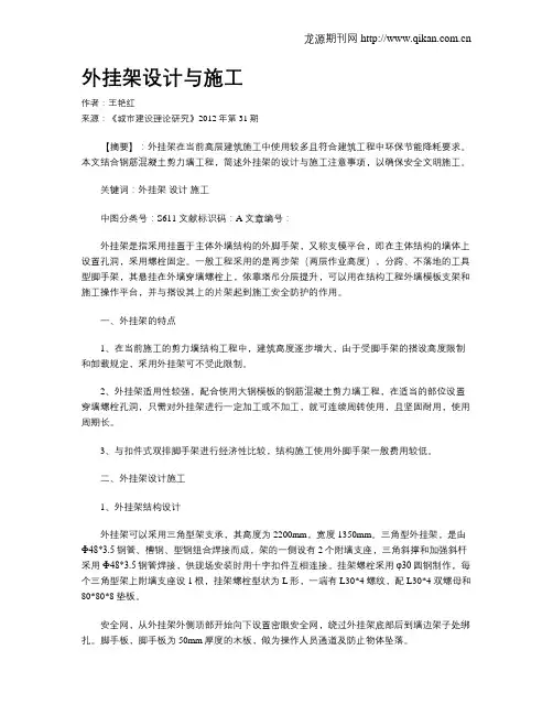 外挂架设计与施工