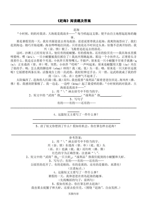 《赶海》阅读题及答案