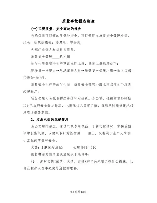 质量事故报告制度(4篇)
