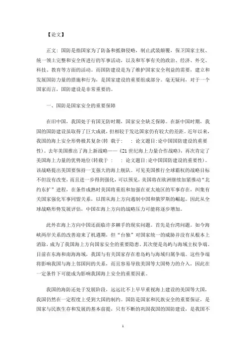 论文题目：论中国国防建设的重要性(最新)