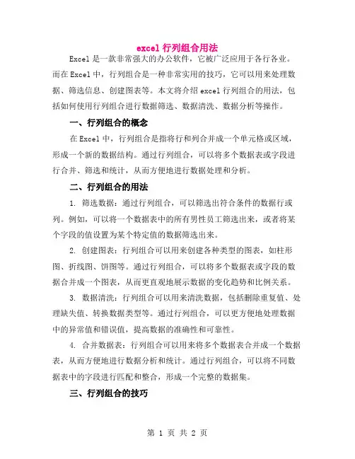 excel行列组合用法