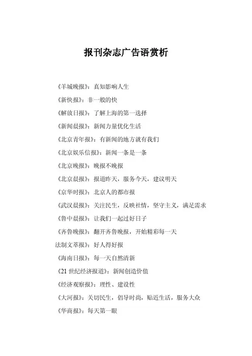 报刊杂志广告语赏析