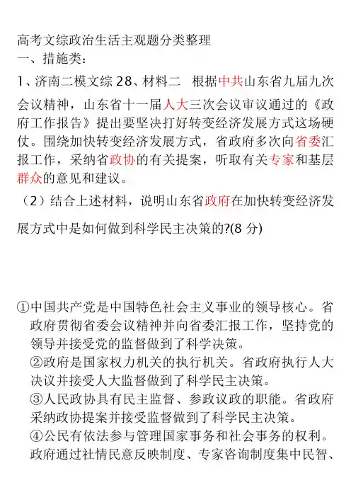 高考文综政治生活主观题分类整理