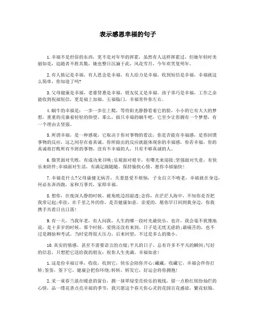 表示感恩幸福的句子