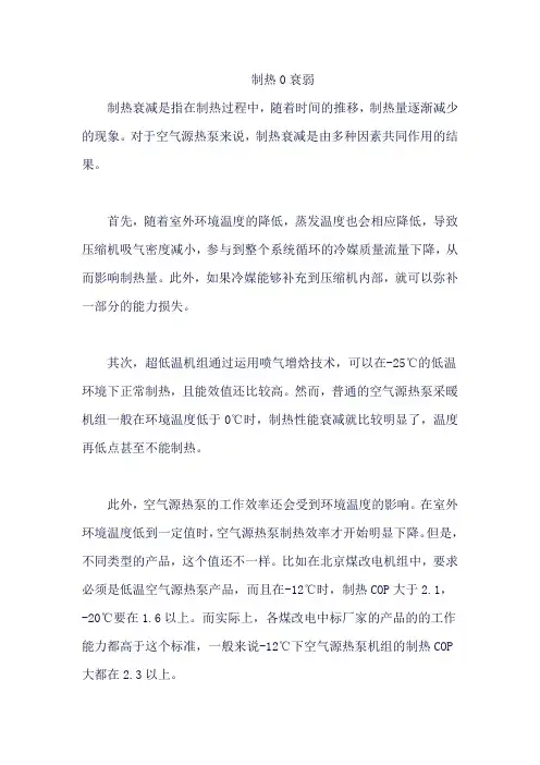 制热0衰弱