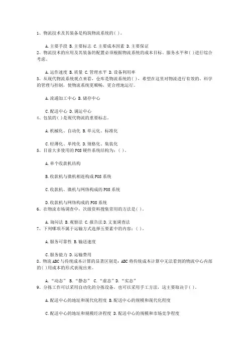 2014年助理物流师资格考试模拟试题及答案