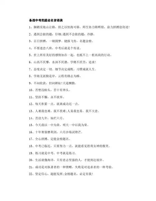 备战中考的励志名言语录