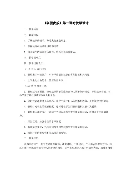 《狐假虎威》第二课时教学设计
