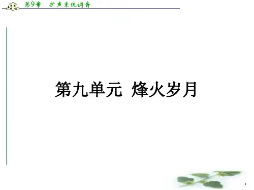 高二语文人教选修《中国小说欣赏》课件： 9.17《红旗谱》朱老巩护钟