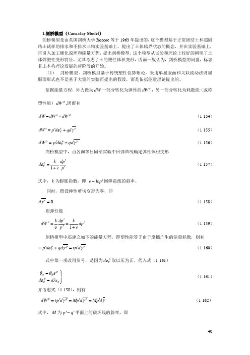 剑桥模型