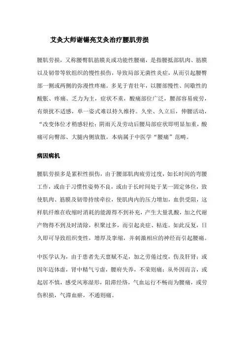 艾灸大师谢锡亮艾灸治疗腰肌劳损