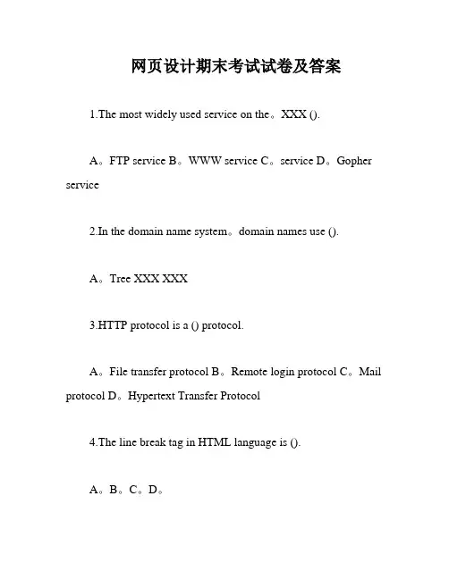 网页设计期末考试试卷及答案