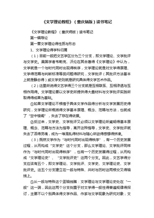 《文学理论教程》（童庆炳版）读书笔记