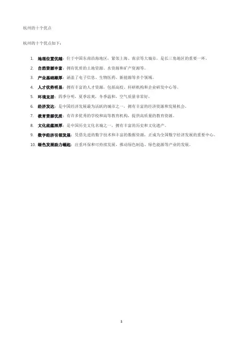 杭州的十个优点