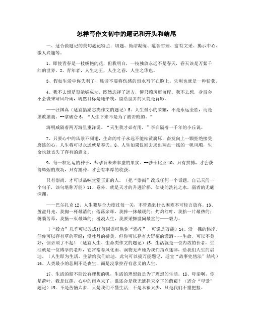 怎样写作文初中的题记和开头和结尾
