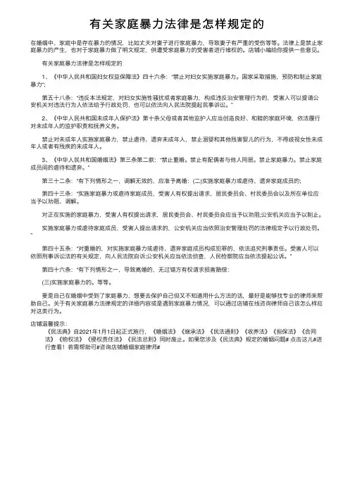 有关家庭暴力法律是怎样规定的
