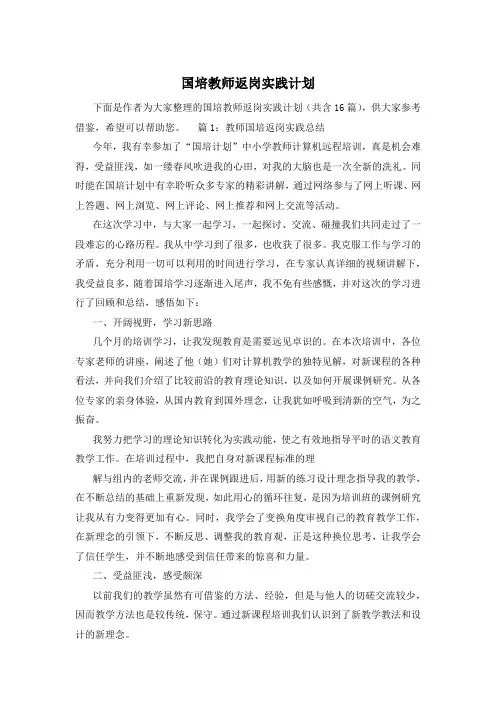 国培教师返岗实践计划