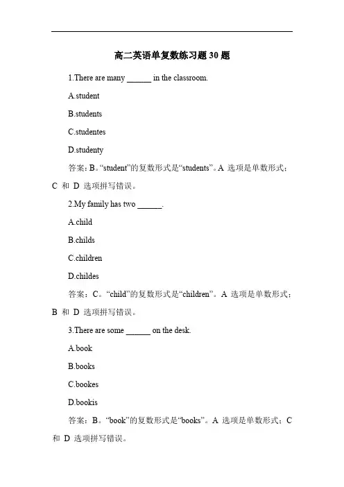 高二英语单复数练习题30题