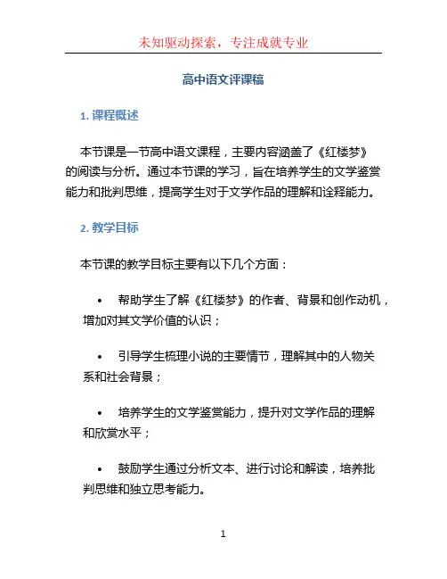 高中语文评课稿