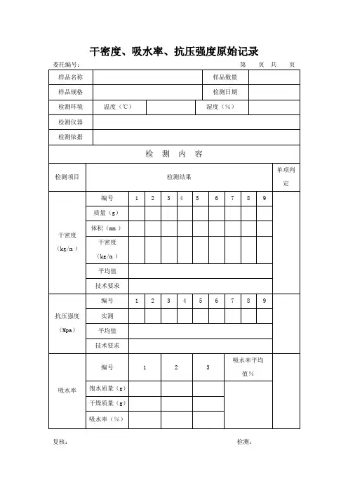 (蒸压加气块)原始记录表