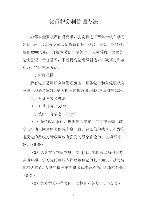 党员积分制管理办法