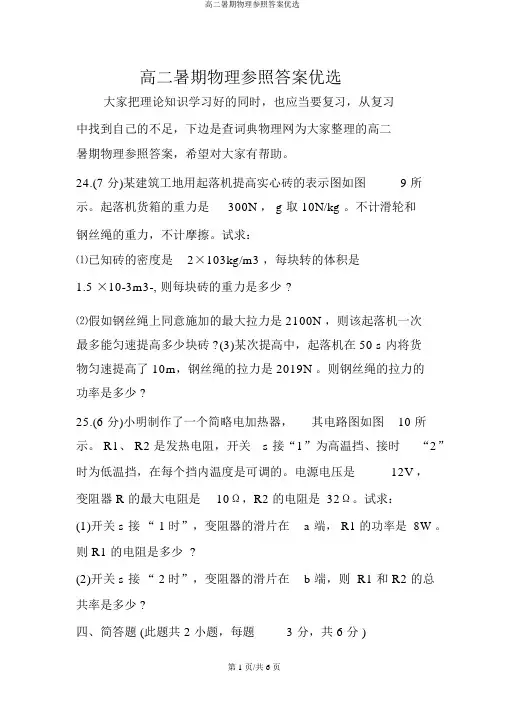 高二暑假物理参考答案精选