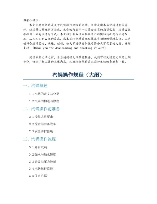 汽锅操作规程
