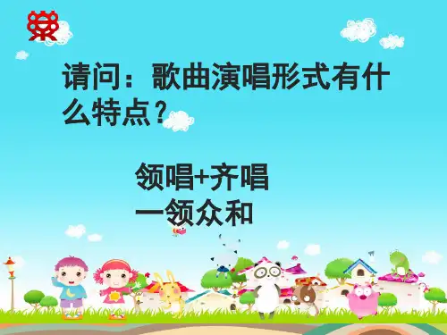 初中音乐人音七年级上册第五单元劳动的歌劳动号子微课PPT