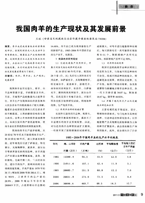 我国肉羊的生产现状及其发展前景