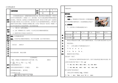 八年级数学方差和标准差教案 浙教版 教案