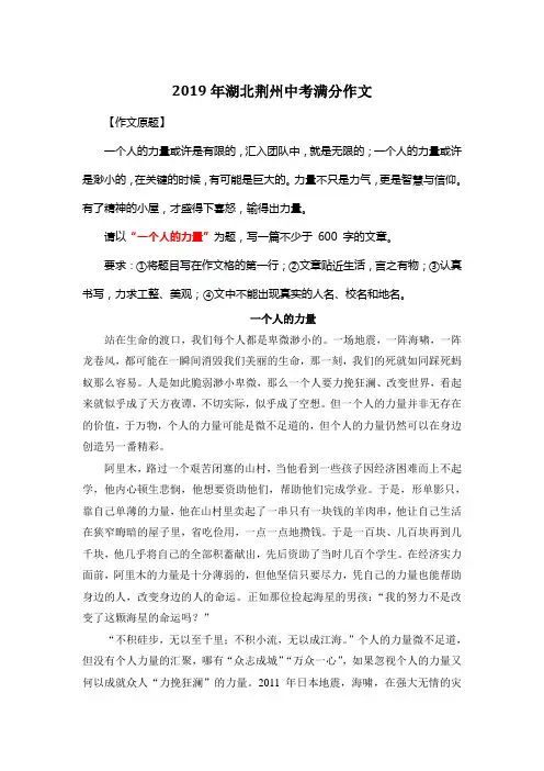 2019年湖北荆州中考满分作文《一个人的力量》2