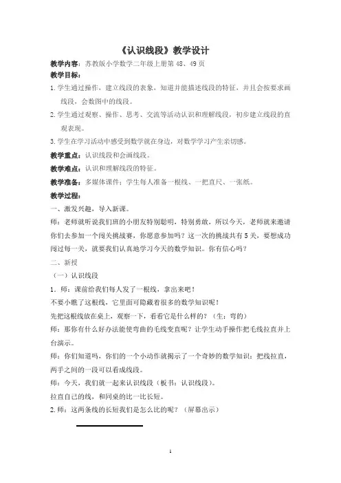 自然生成-优化课堂-《认识线段》教学设计及评析